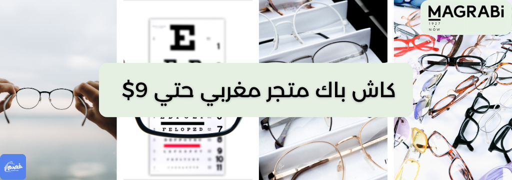 متجر مغربي للبصريات logo