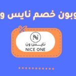 نايس ون احدث Niceonesa