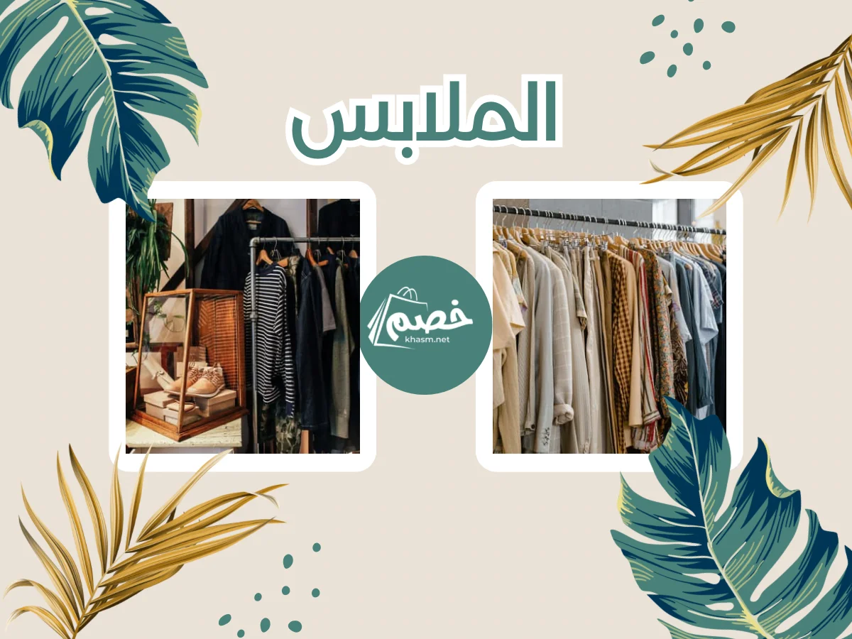 موقع ملابس رخيص سعودي