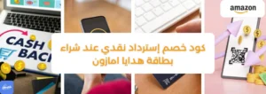 منتهٍ من أمازون السعودية بطاقات الهدايا