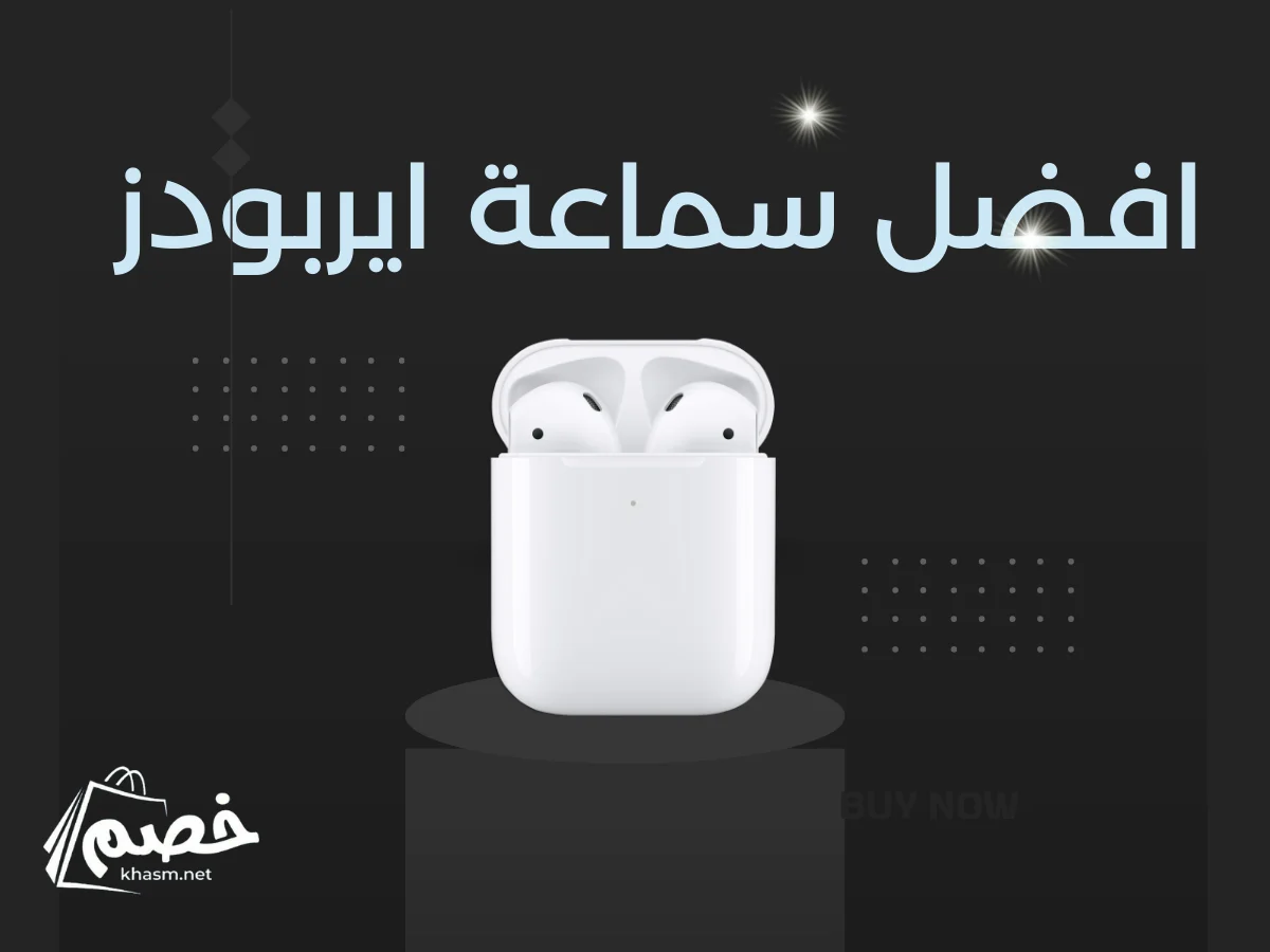 افضل سماعة ايربودز
