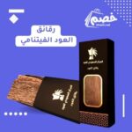افضل عود فيتنامي \ رقائق العود الفيتنامي 125 جرام
