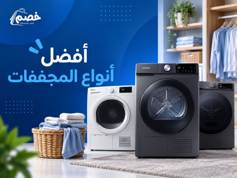 افضل مجفف حراري يطلع الملابس مكوية