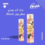 باث آند بودي عطر روز (Rose) ووركس بخاخ عطري فاخر - روز للنساء