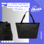 شنطة كبيرة بحمالات يد علوية نايكي بمزايا متنوعة