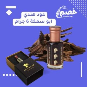 افضل عود هندي\ دهن عود هندي ابو سمكة 6 جرام