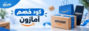 منتهٍ من أمازون السعودية منتجات مختارة (أغسطس 2026)