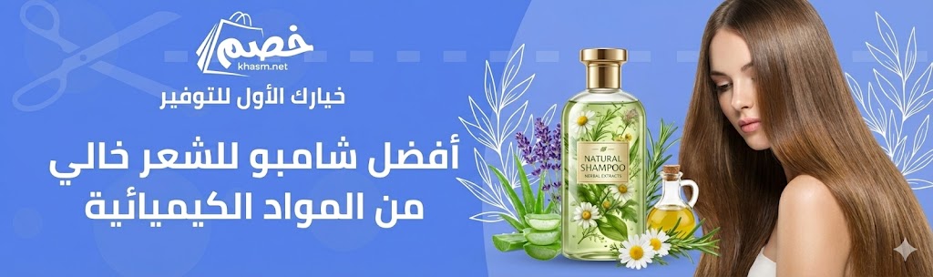 افضل شامبو للشعر خالي من المواد الكيميائية: دليلك للعناية الطبيعية