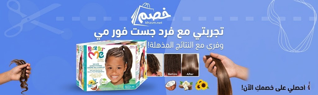 تجربتي مع فرد جست فور مي: لإنقاذ شعر أطفالك من التشابك