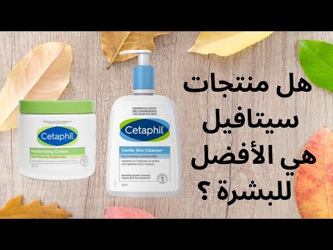 هل سيتافيل مناسب للبشرة الدهنية الحساسة؟
